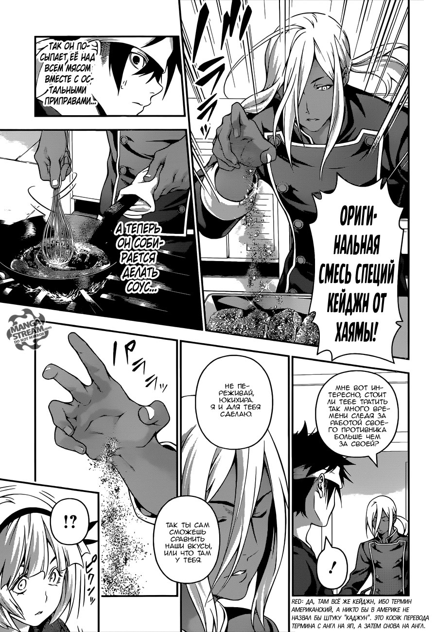 Read Shokugeki no Soma RU Manga Online