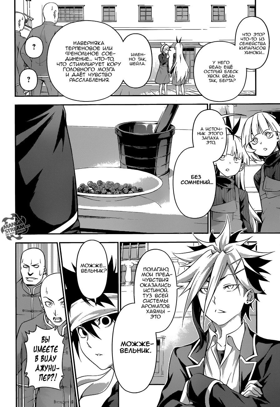 Read Shokugeki no Soma RU Manga Online