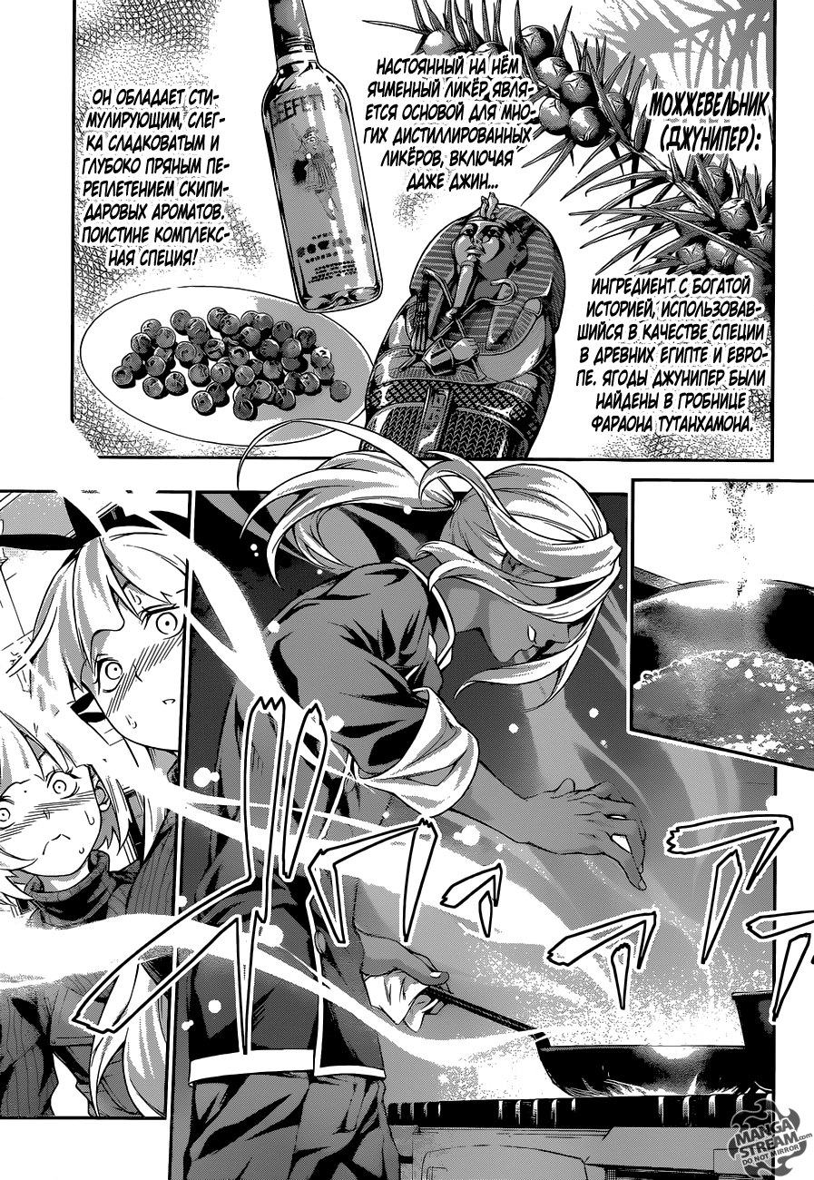 Read Shokugeki no Soma RU Manga Online