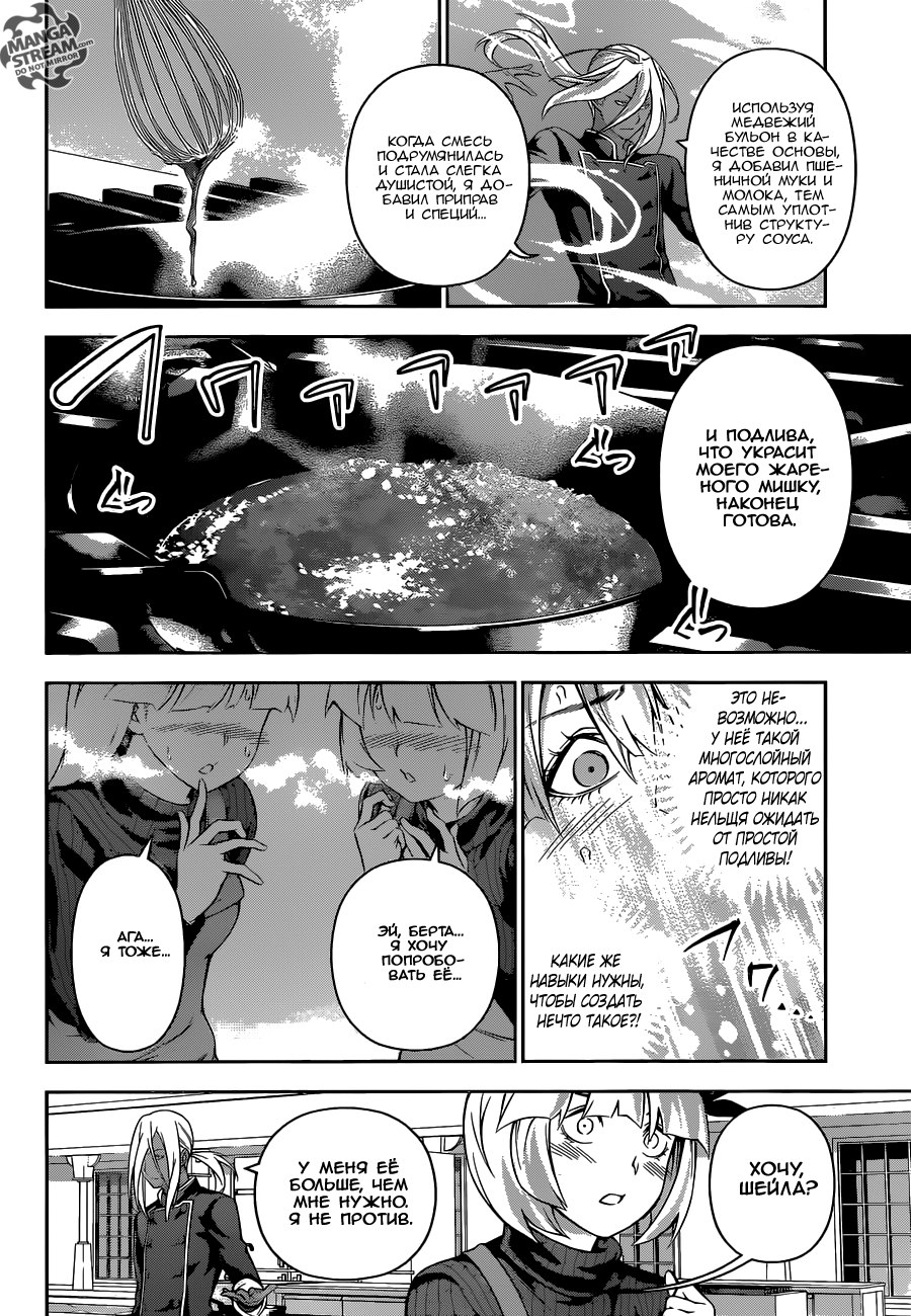 Read Shokugeki no Soma RU Manga Online