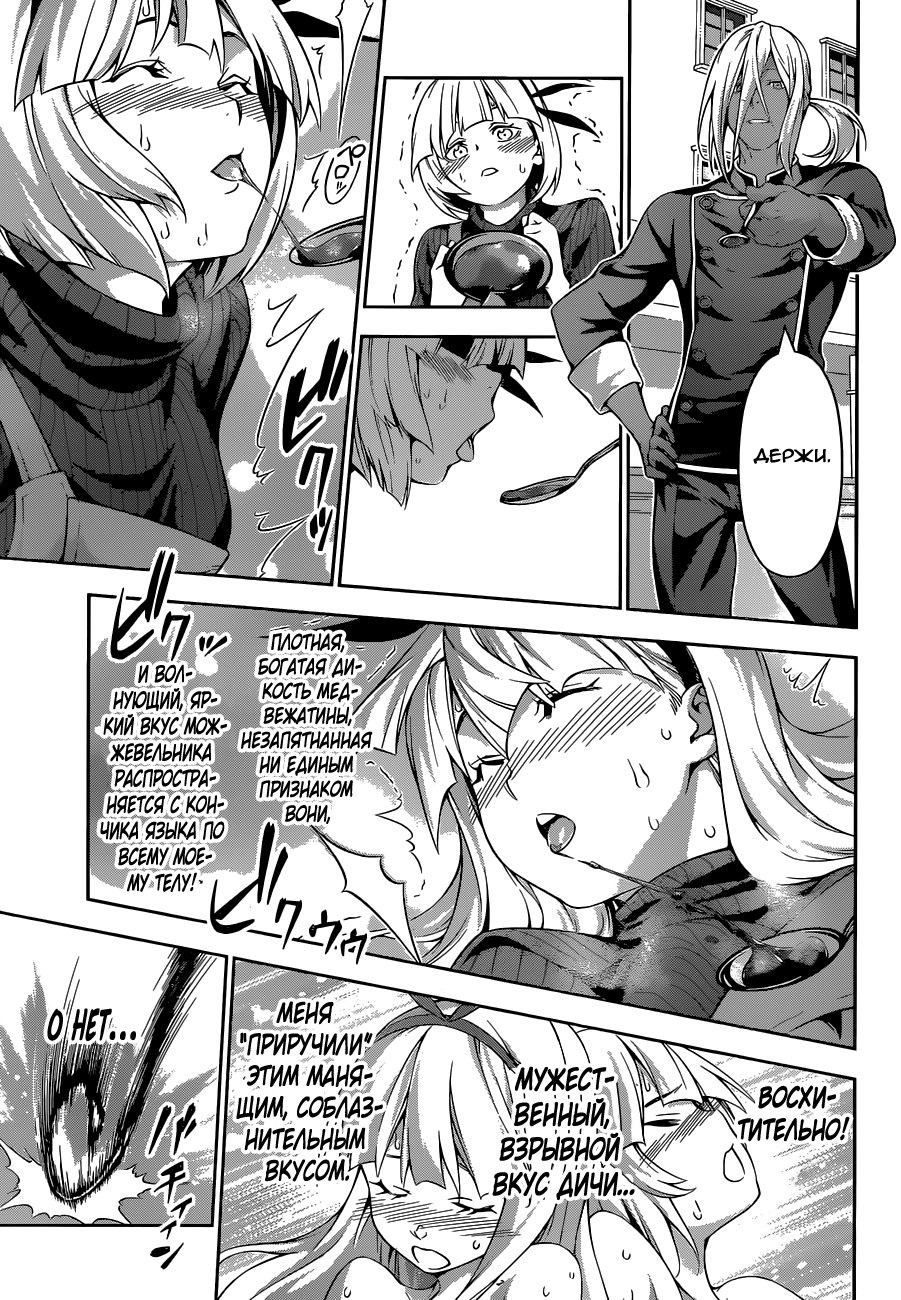 Read Shokugeki no Soma RU Manga Online