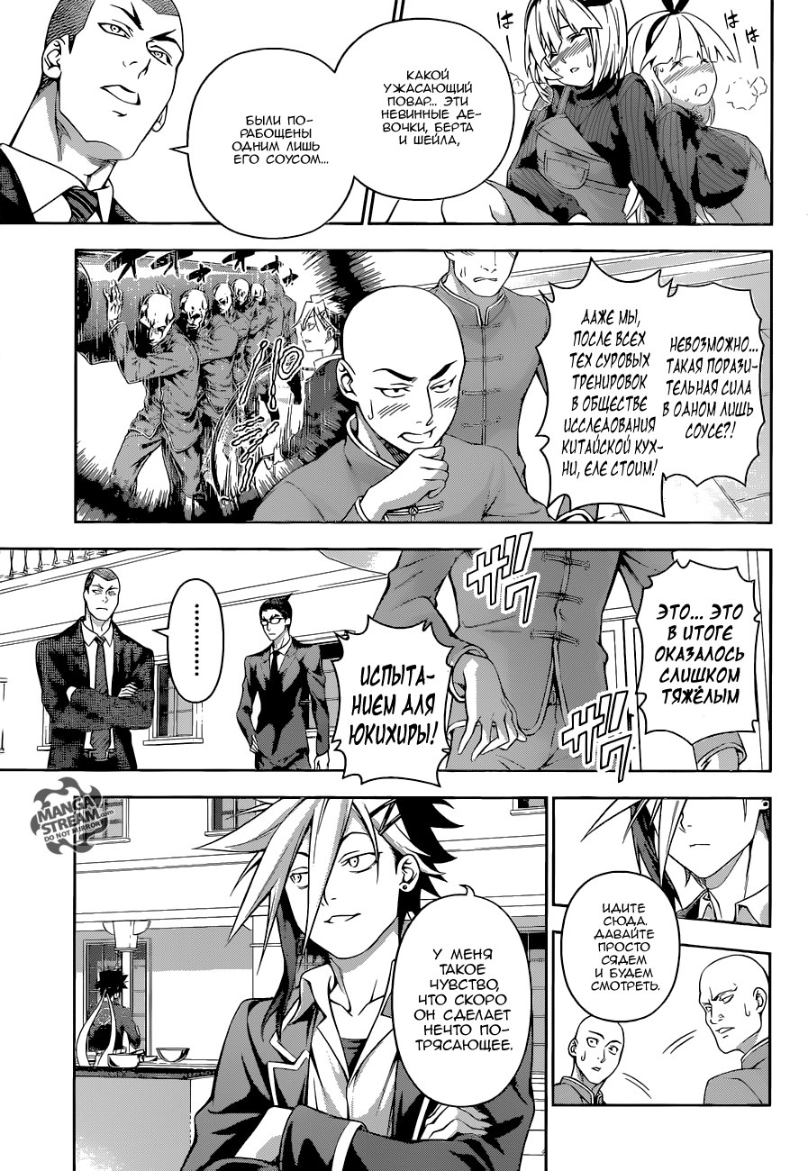 Read Shokugeki no Soma RU Manga Online