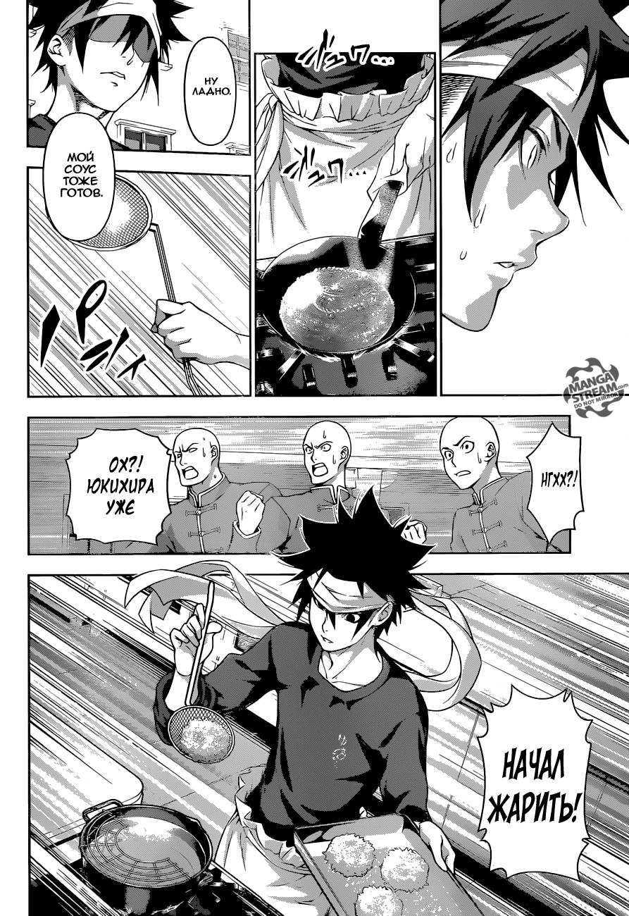 Read Shokugeki no Soma RU Manga Online