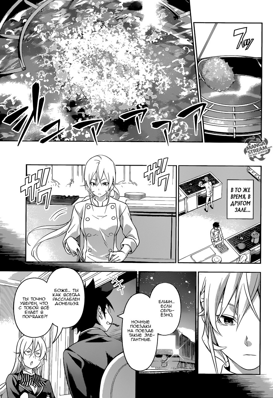 Read Shokugeki no Soma RU Manga Online