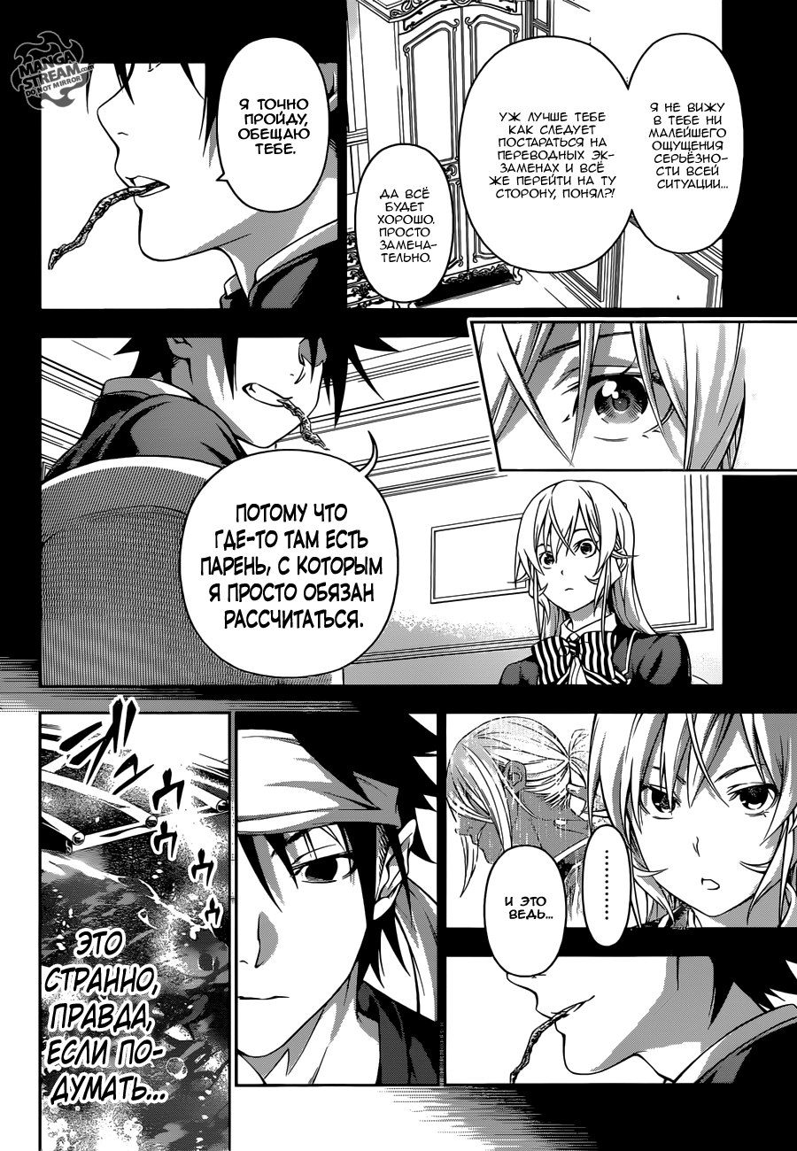 Read Shokugeki no Soma RU Manga Online