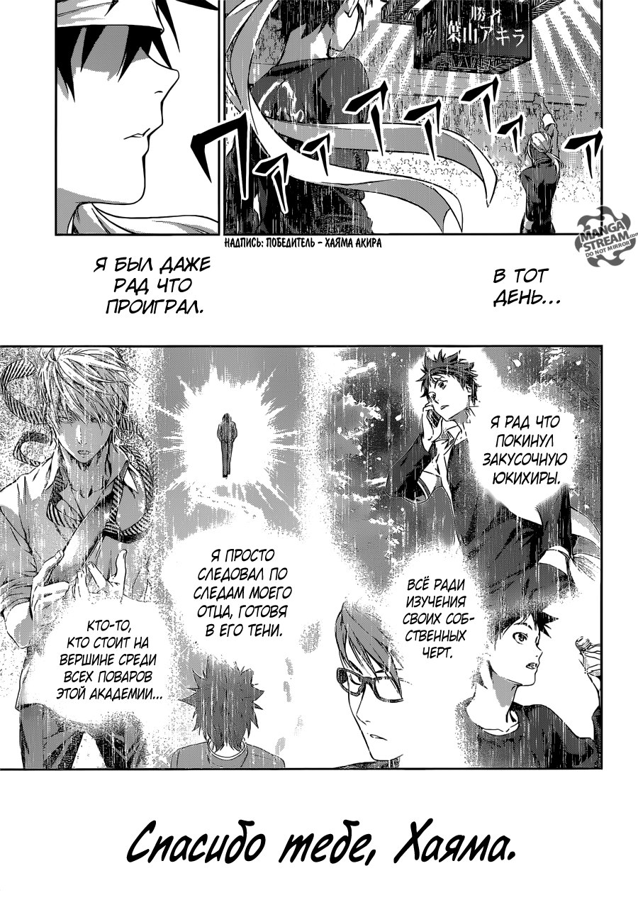 Read Shokugeki no Soma RU Manga Online