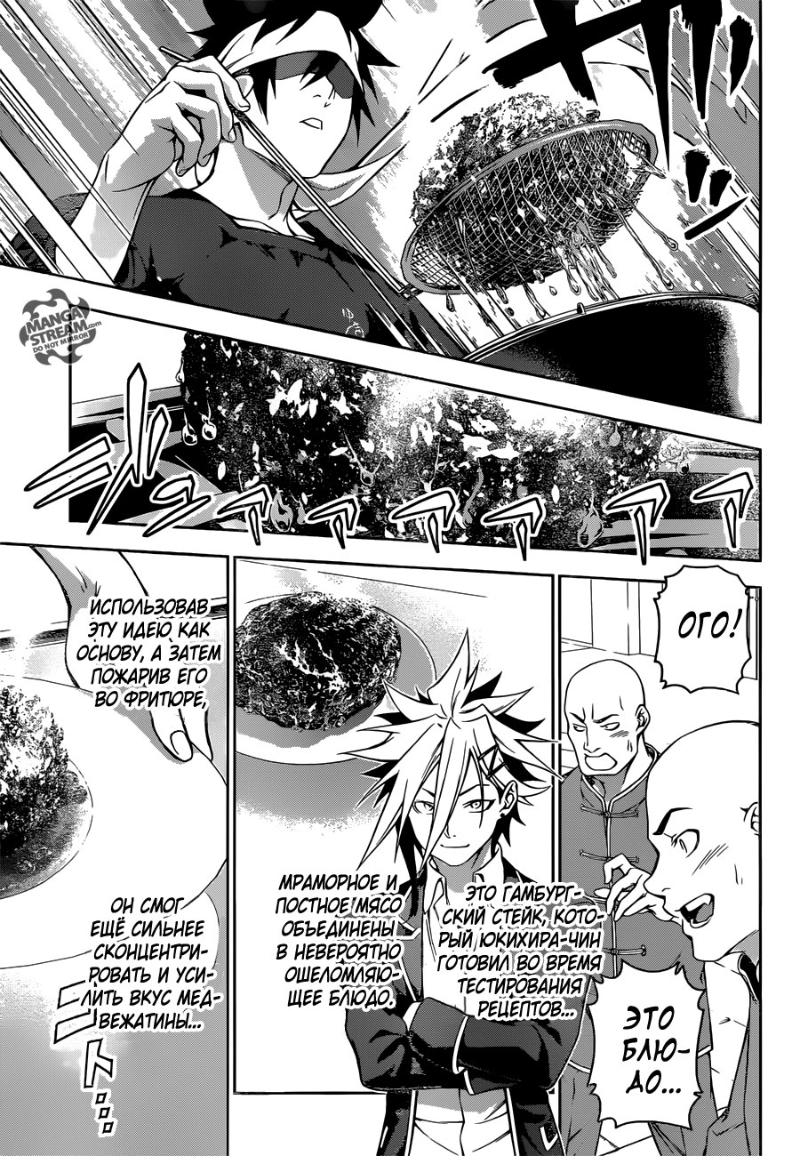 Read Shokugeki no Soma RU Manga Online