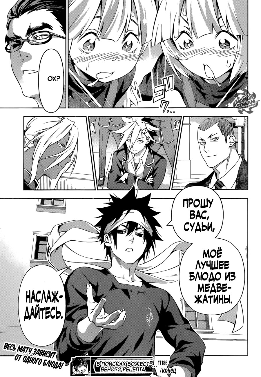 Read Shokugeki no Soma RU Manga Online