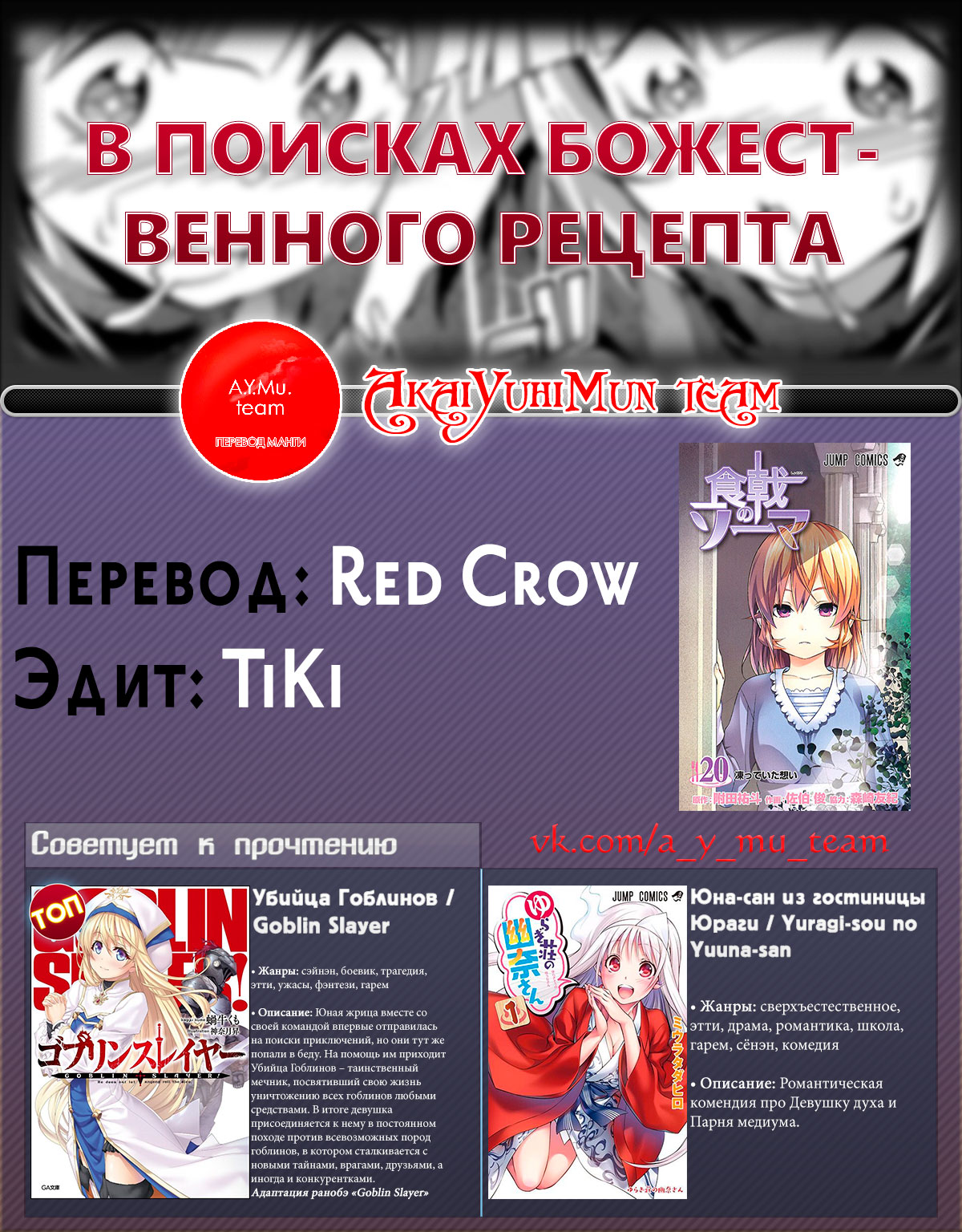 Read Shokugeki no Soma RU Manga Online