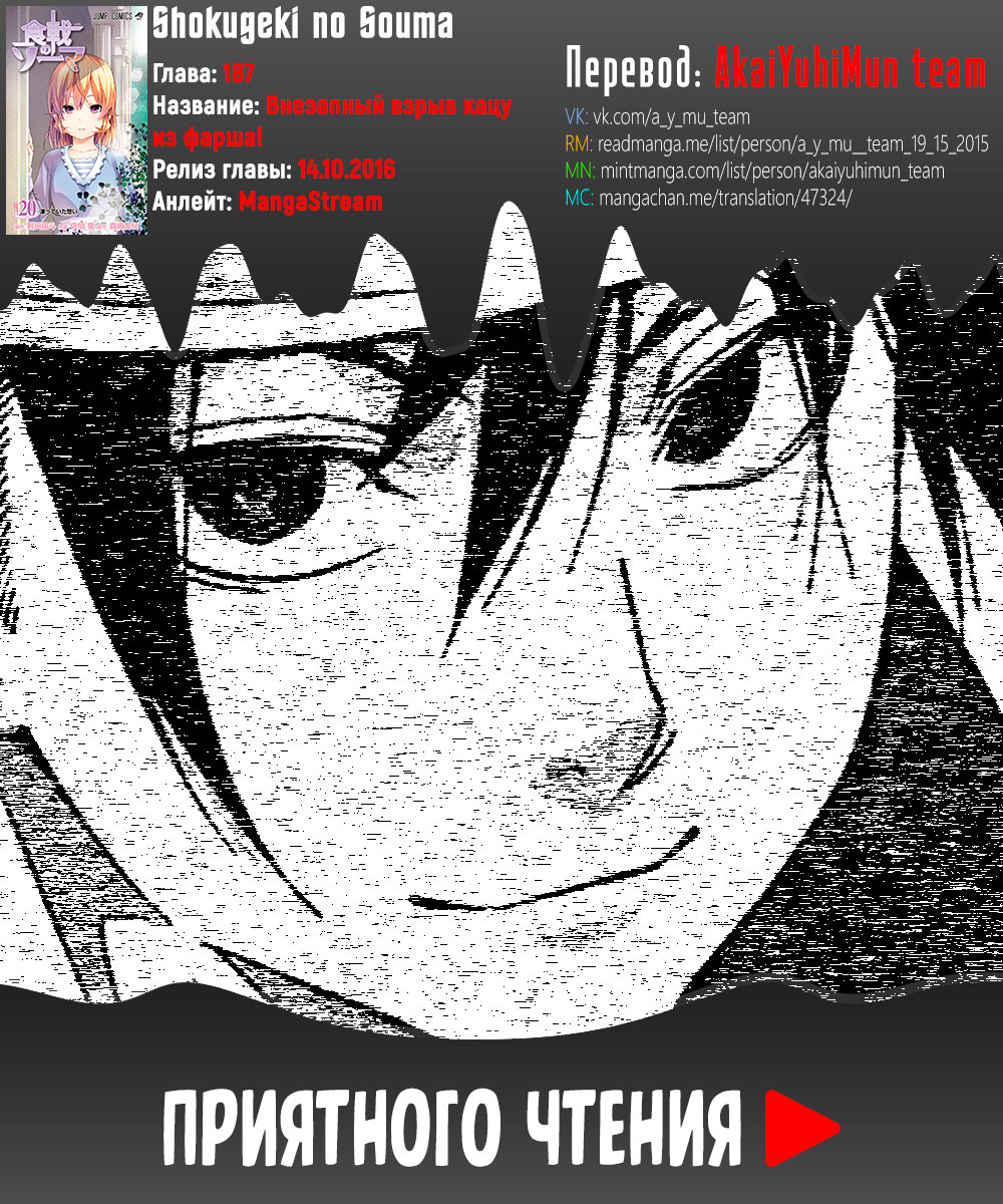 Read Shokugeki no Soma RU Manga Online