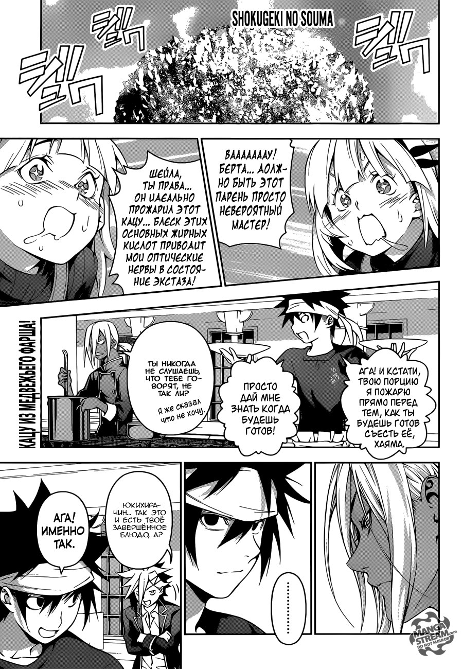 Read Shokugeki no Soma RU Manga Online