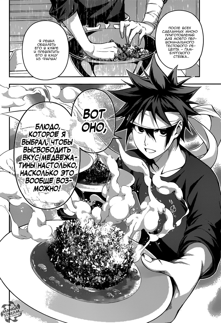 Read Shokugeki no Soma RU Manga Online