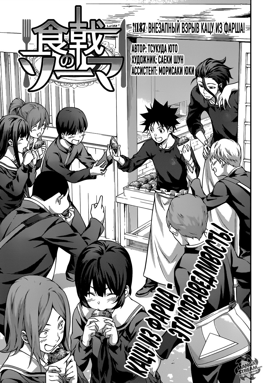 Read Shokugeki no Soma RU Manga Online