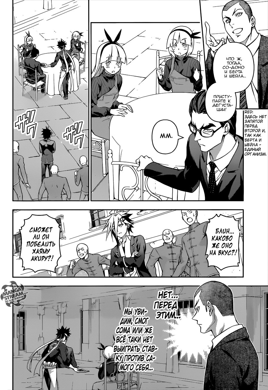 Read Shokugeki no Soma RU Manga Online