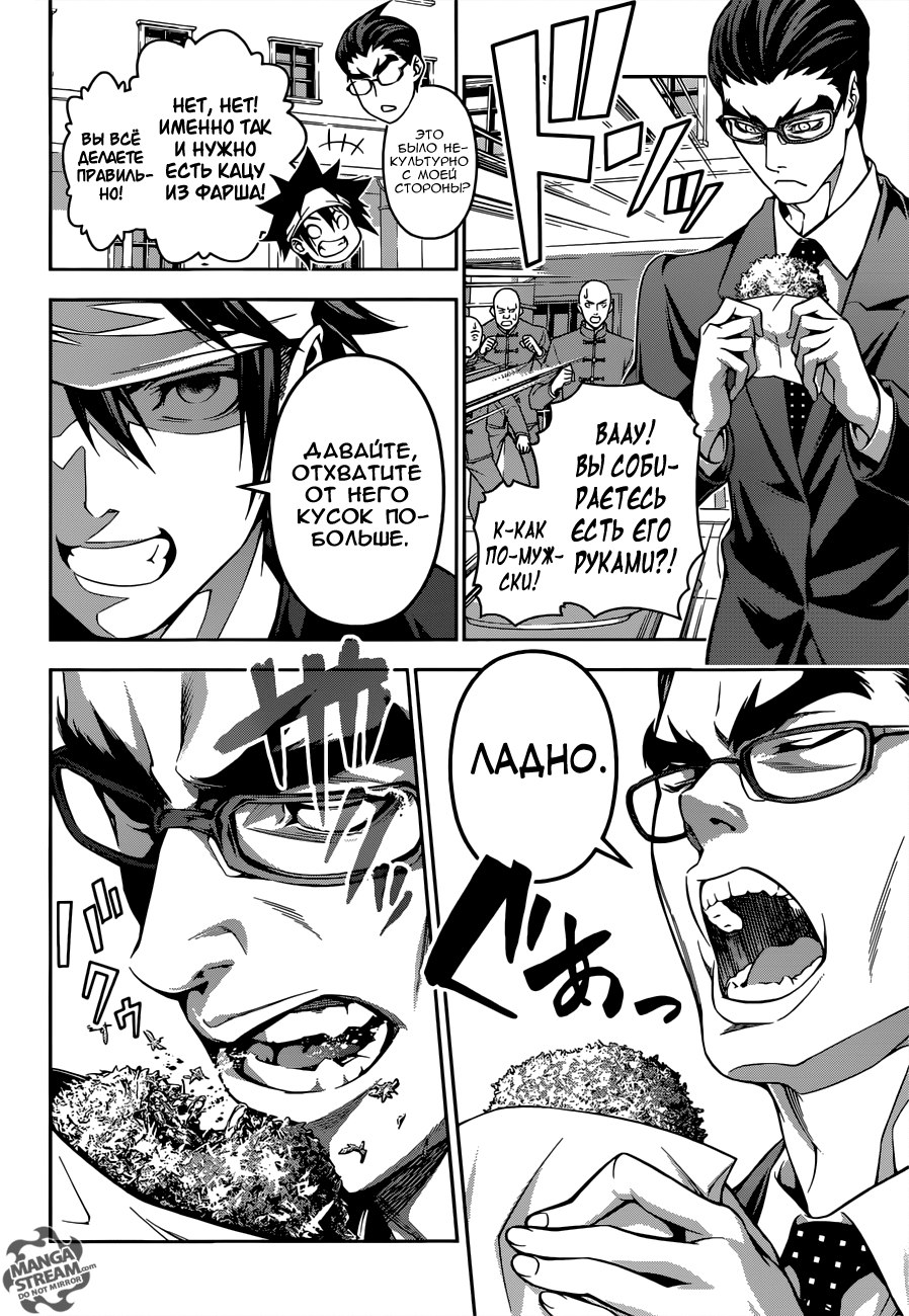 Read Shokugeki no Soma RU Manga Online