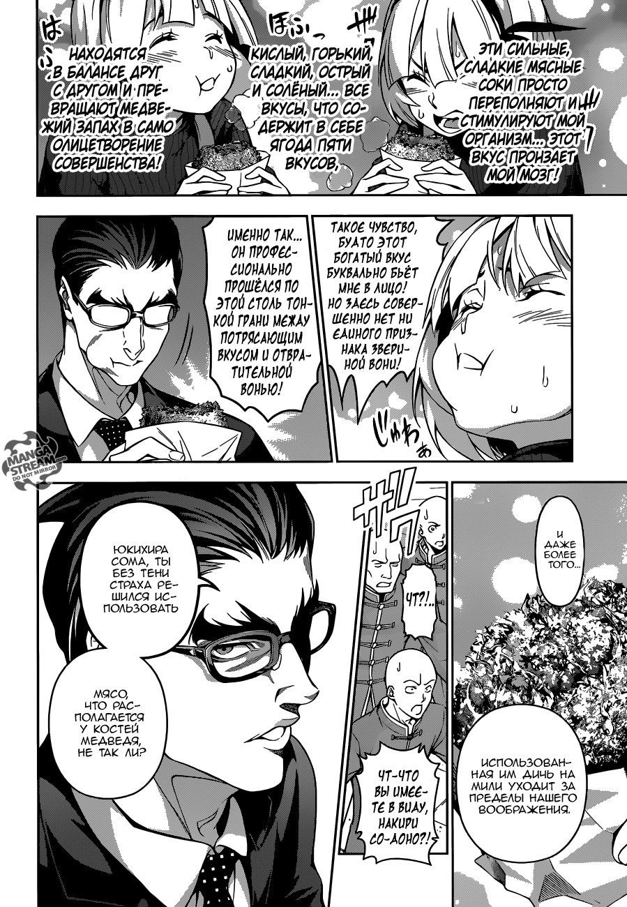 Read Shokugeki no Soma RU Manga Online