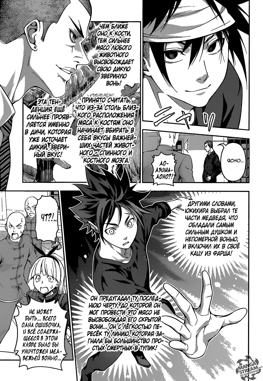 Read Shokugeki no Soma RU Manga Online