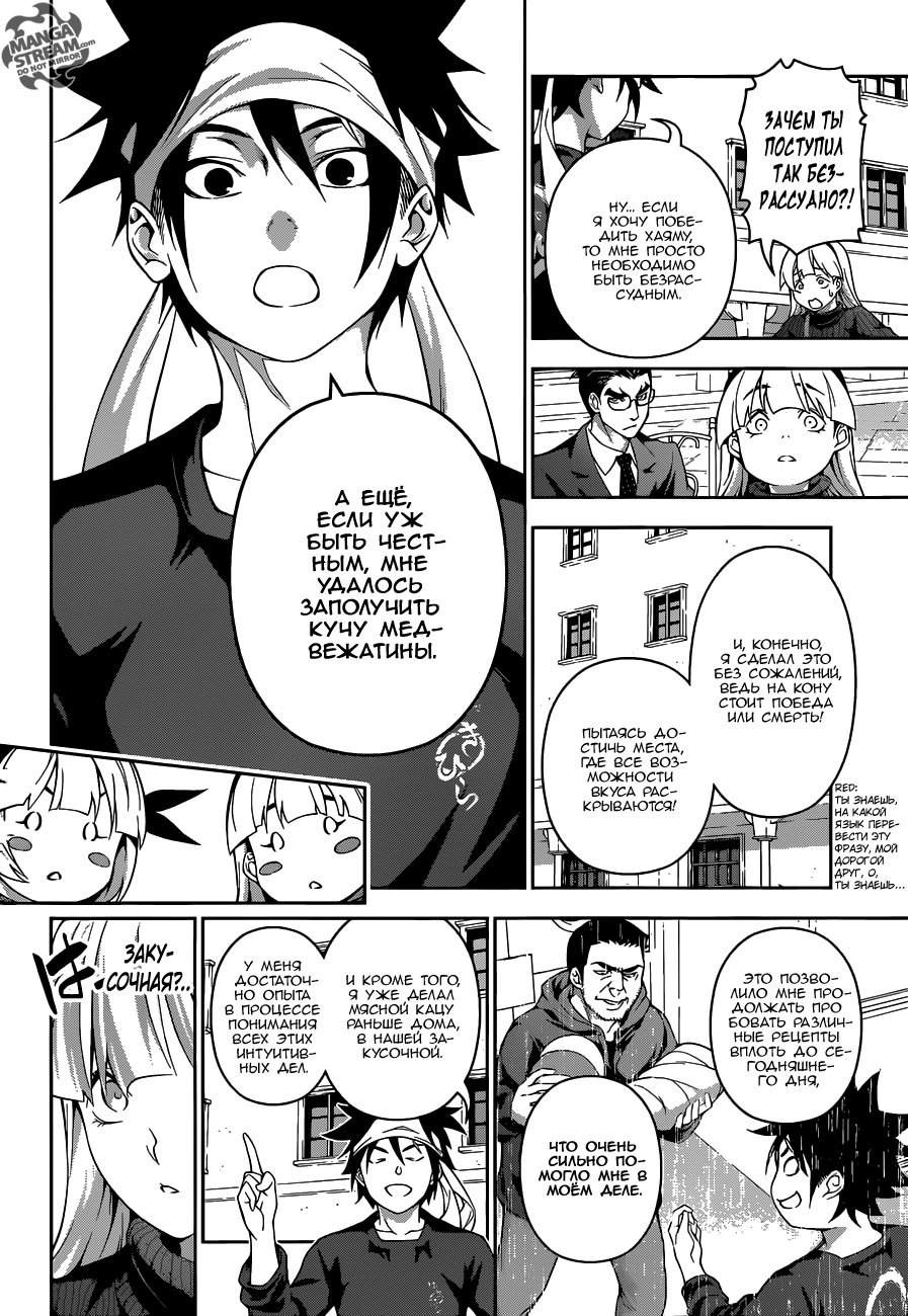 Read Shokugeki no Soma RU Manga Online