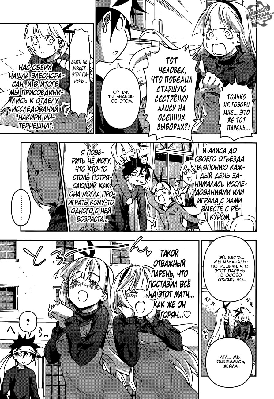 Read Shokugeki no Soma RU Manga Online