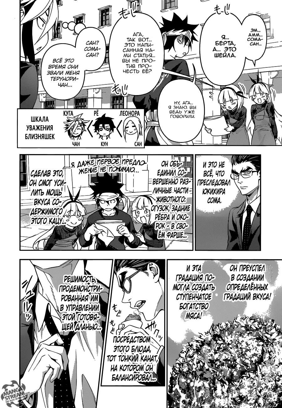 Read Shokugeki no Soma RU Manga Online