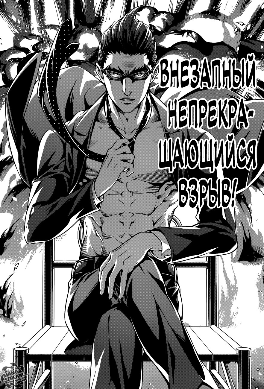 Read Shokugeki no Soma RU Manga Online