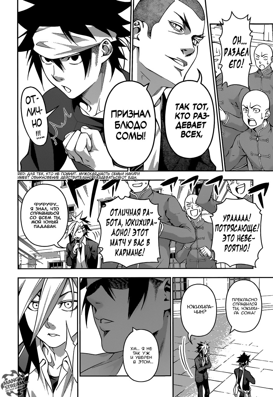 Read Shokugeki no Soma RU Manga Online