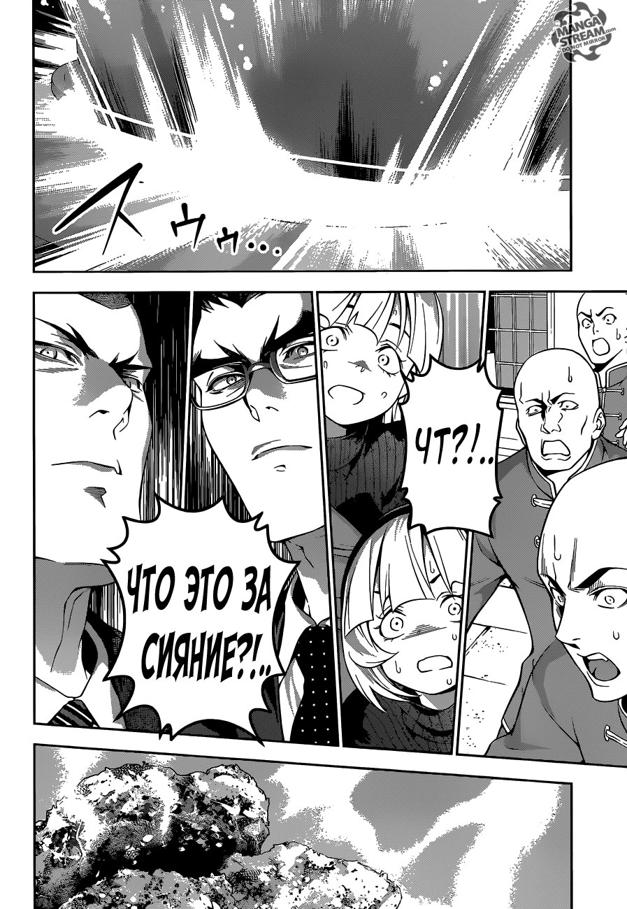 Read Shokugeki no Soma RU Manga Online