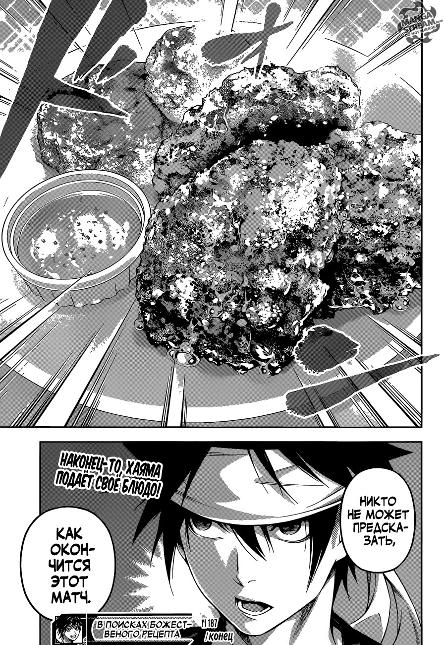 Read Shokugeki no Soma RU Manga Online