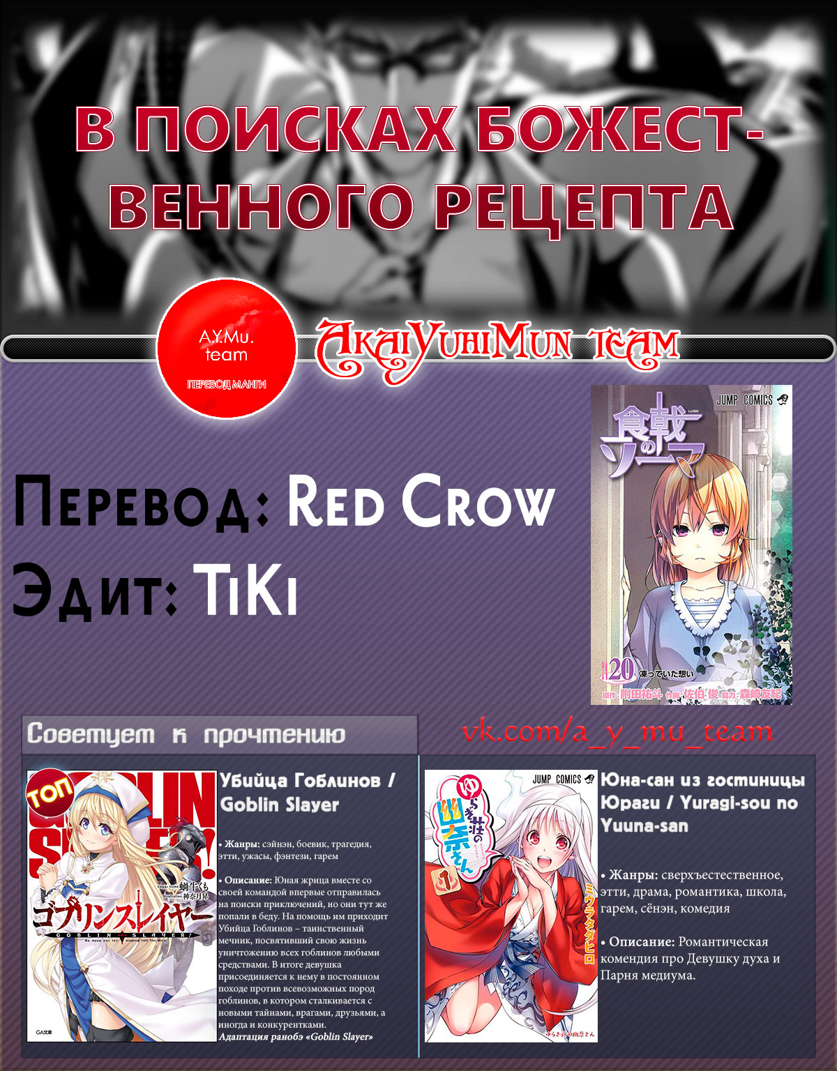 Read Shokugeki no Soma RU Manga Online