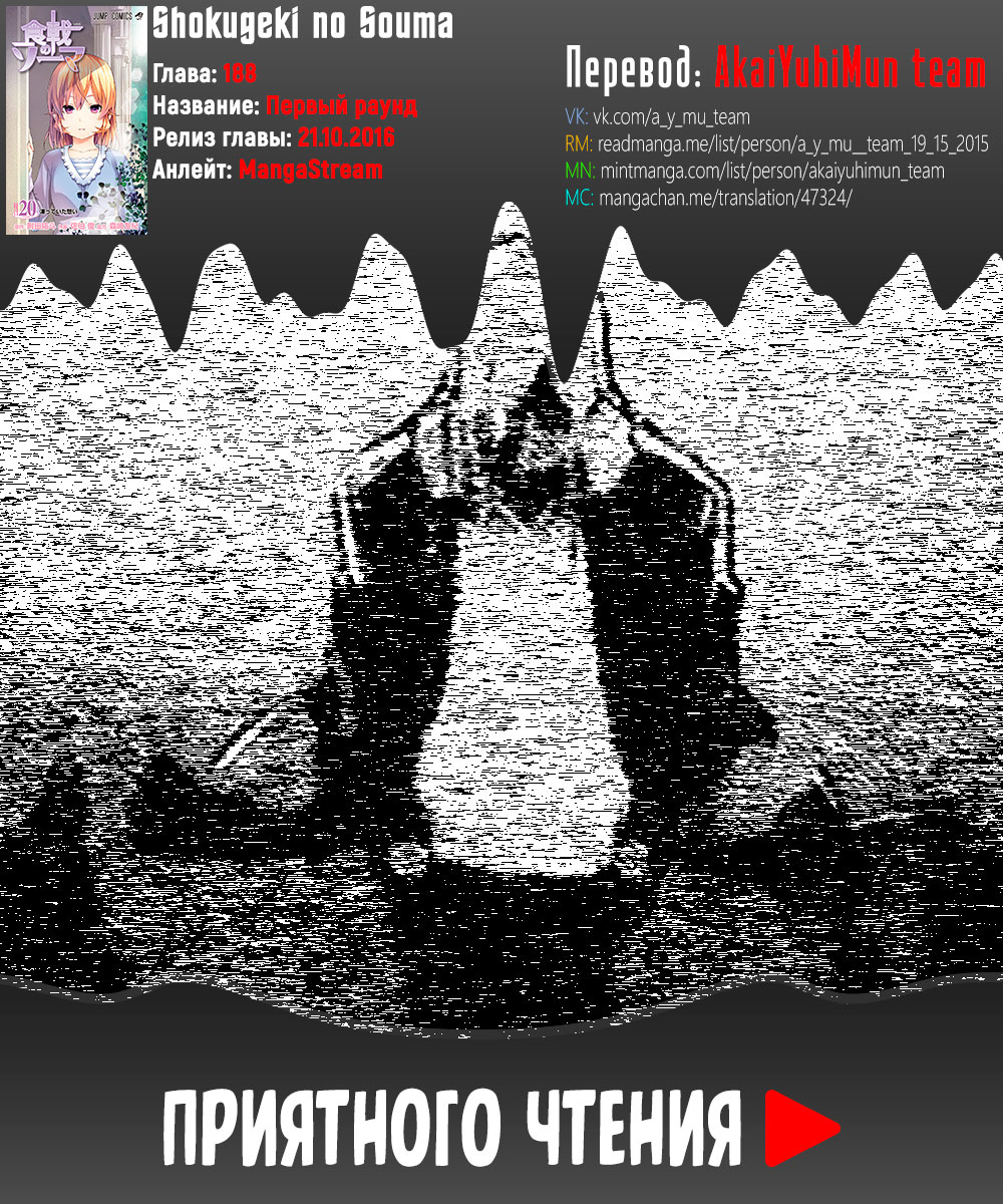 Read Shokugeki no Soma RU Manga Online