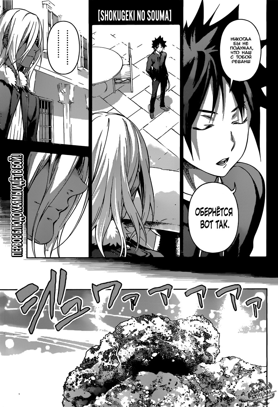 Read Shokugeki no Soma RU Manga Online