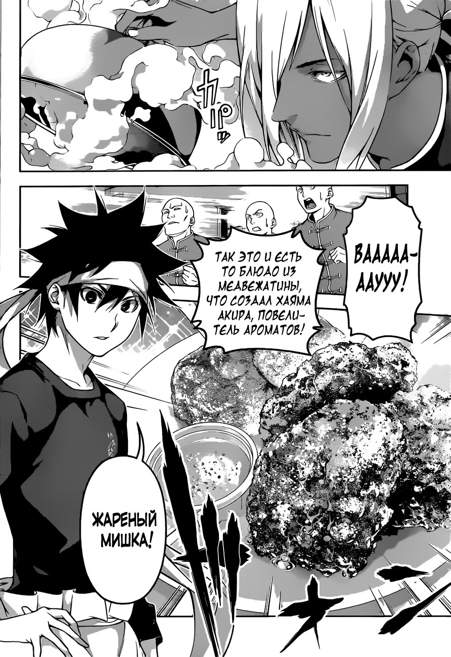 Read Shokugeki no Soma RU Manga Online
