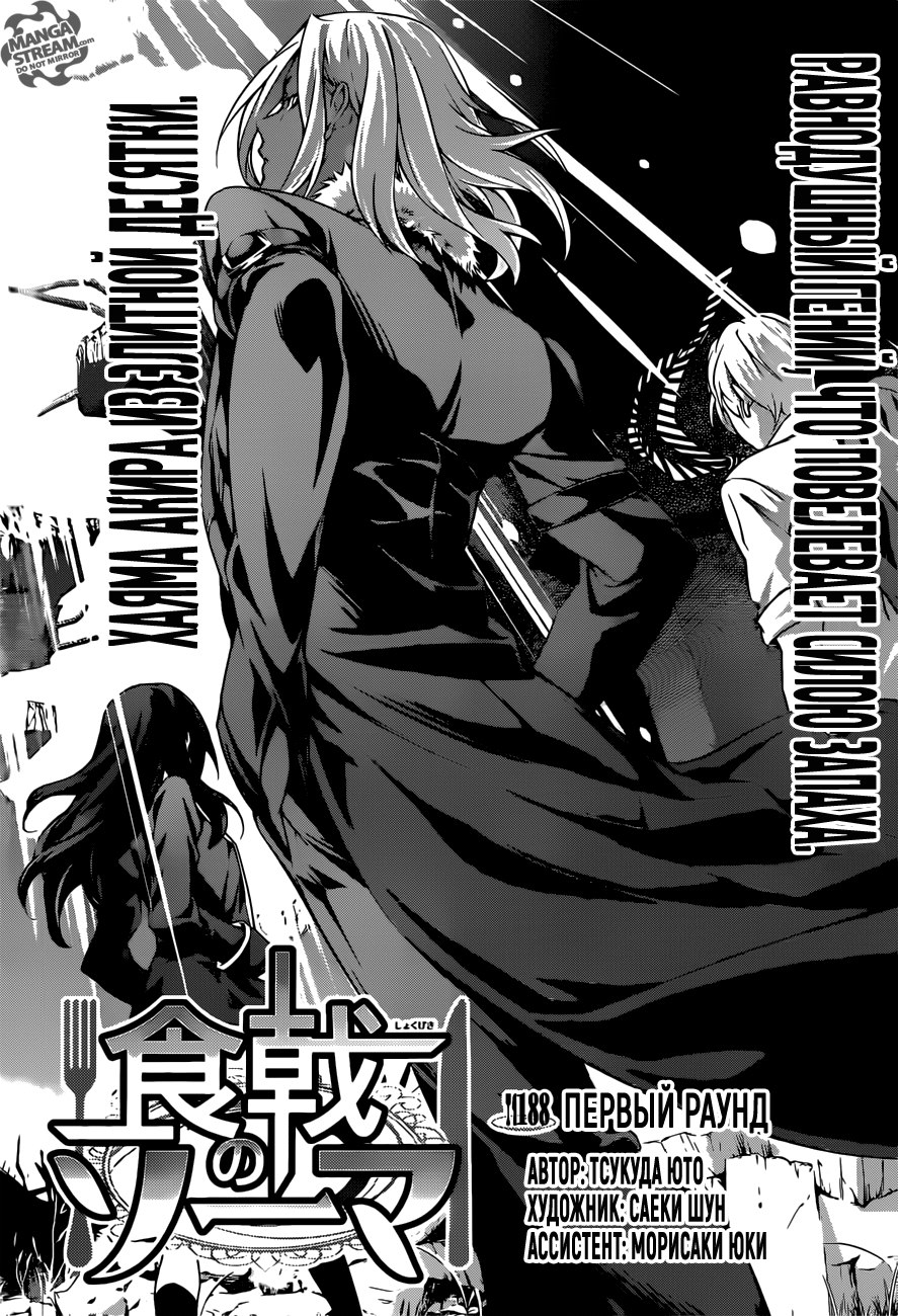 Read Shokugeki no Soma RU Manga Online