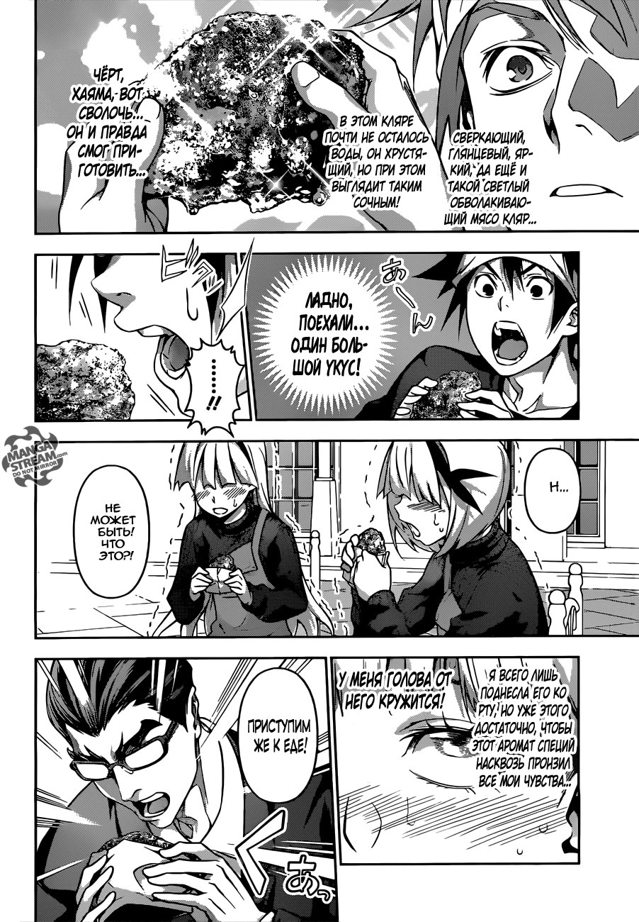 Read Shokugeki no Soma RU Manga Online