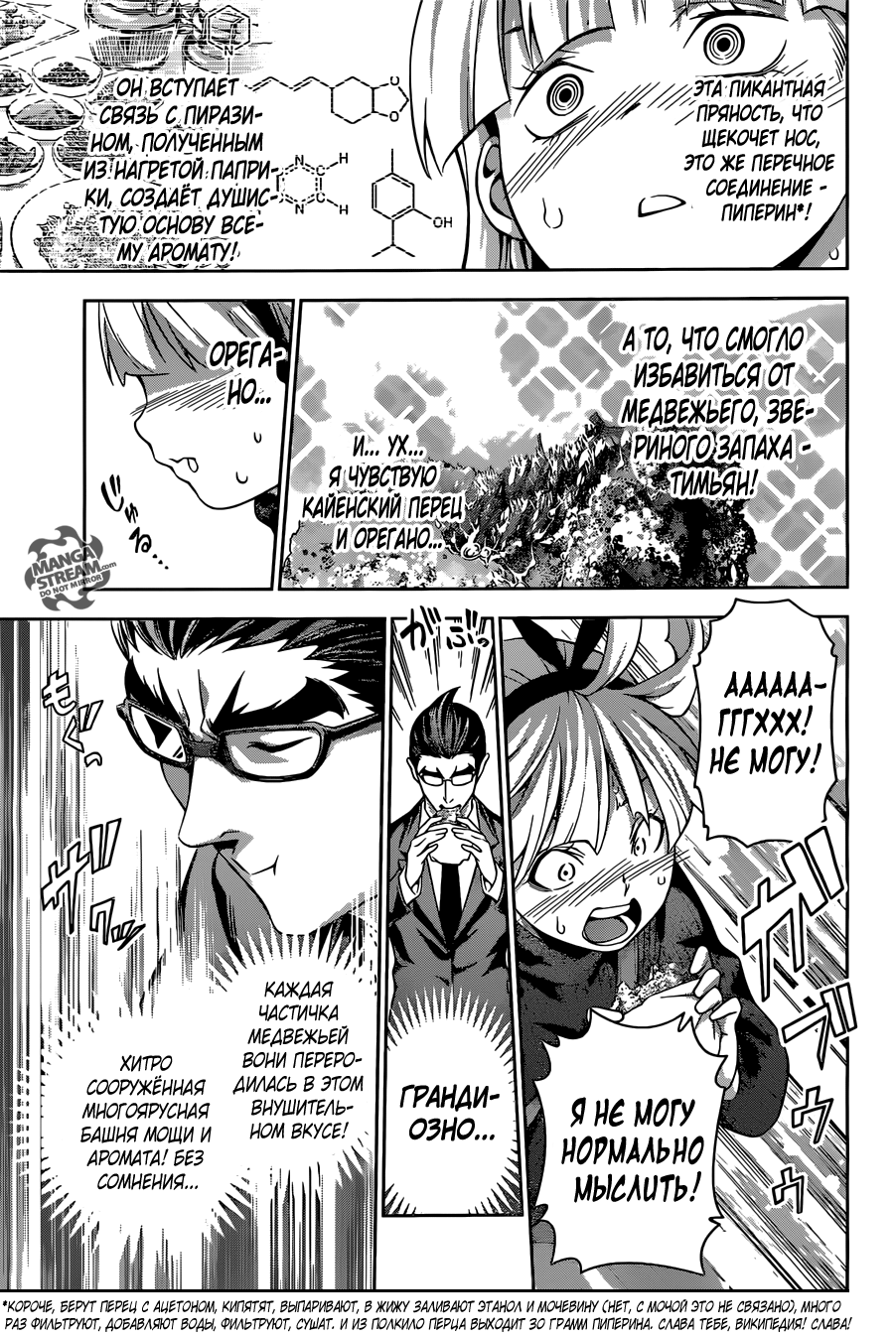 Read Shokugeki no Soma RU Manga Online