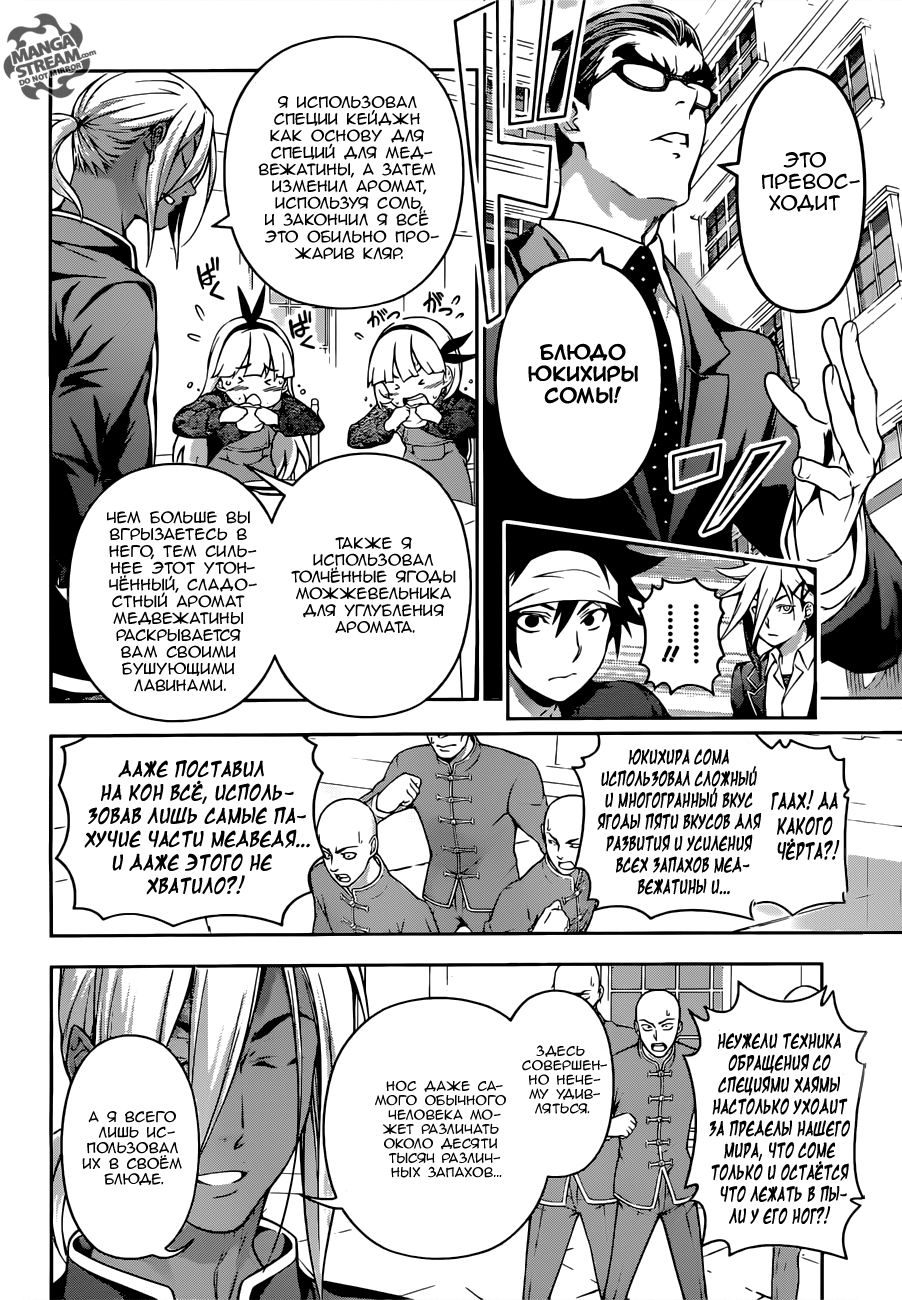 Read Shokugeki no Soma RU Manga Online