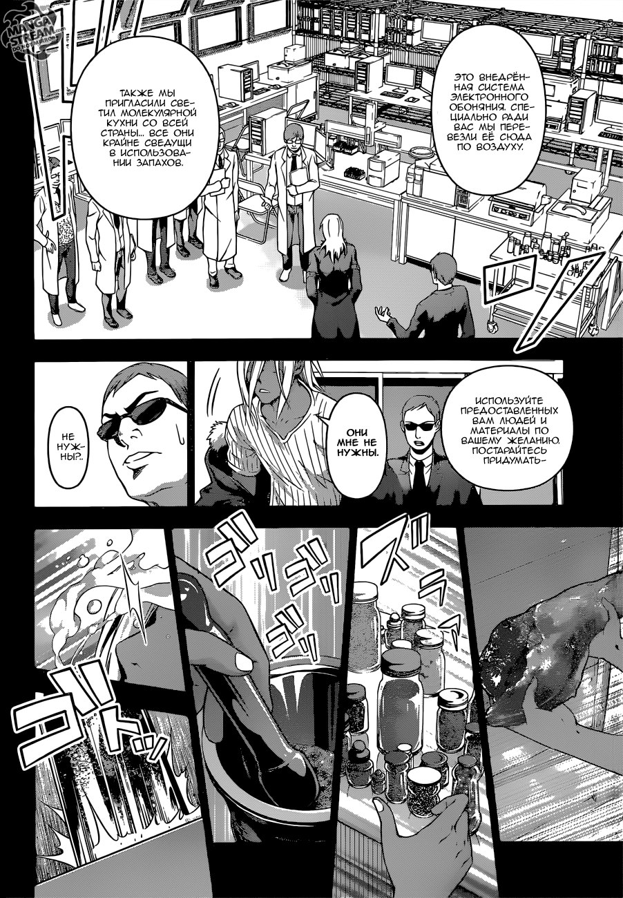 Read Shokugeki no Soma RU Manga Online