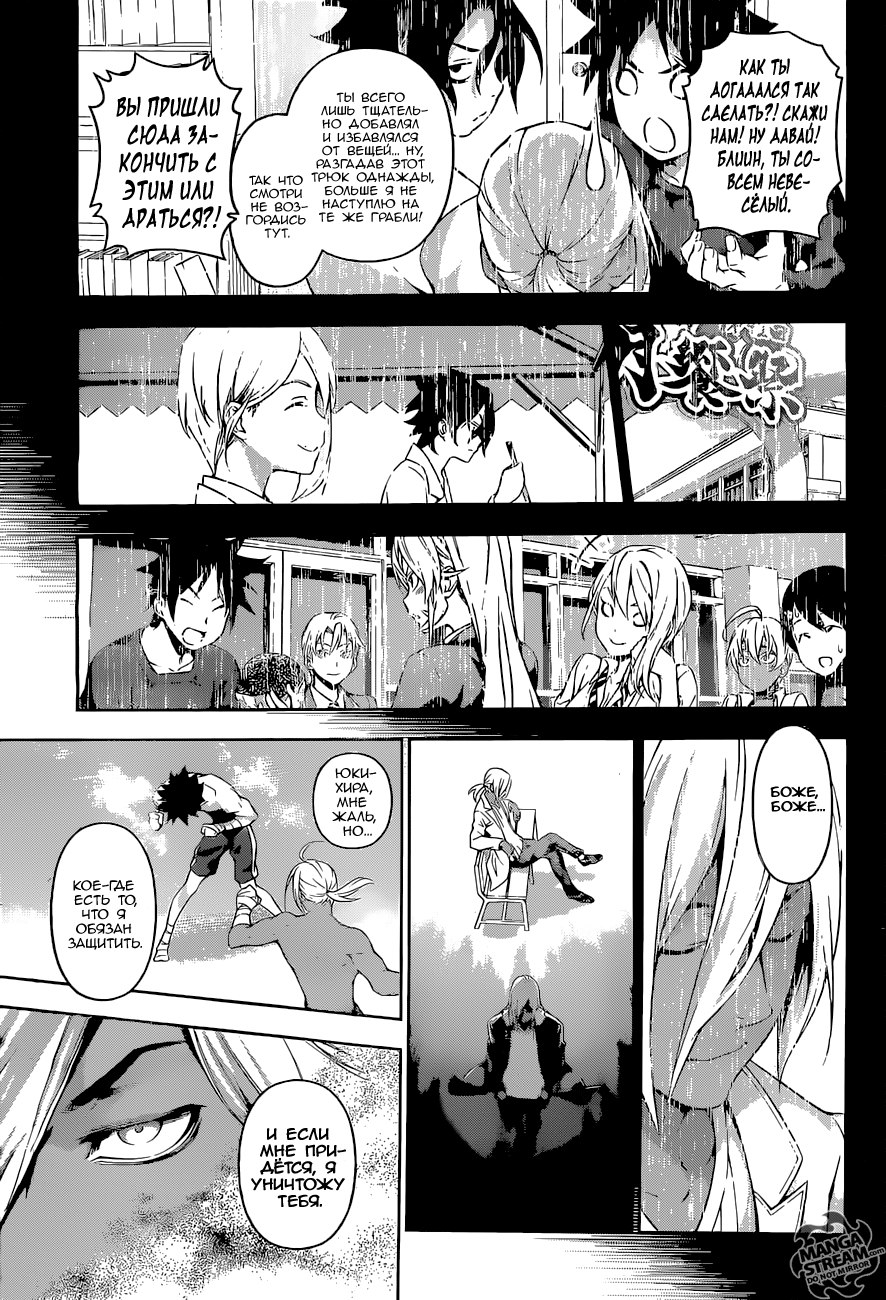 Read Shokugeki no Soma RU Manga Online