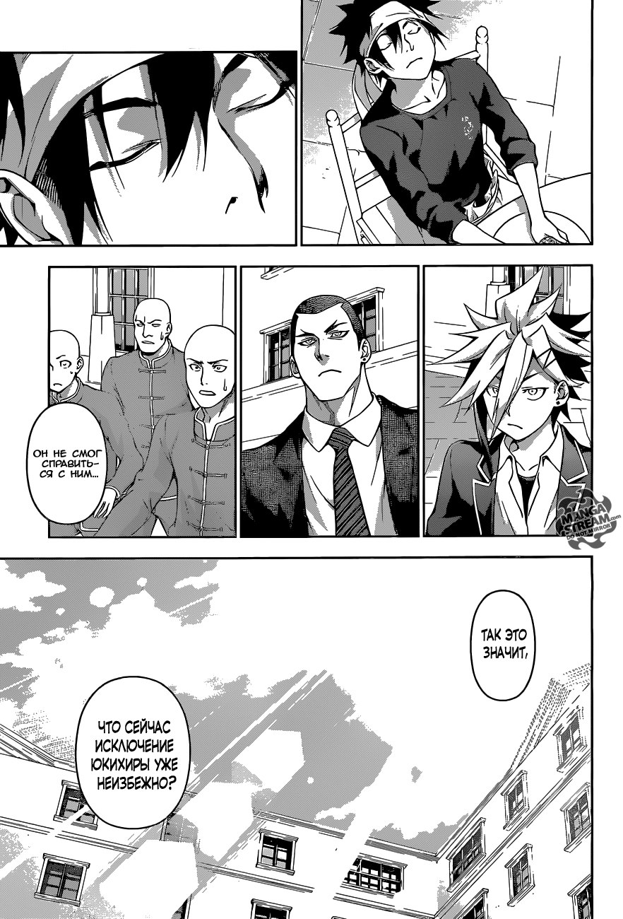 Read Shokugeki no Soma RU Manga Online