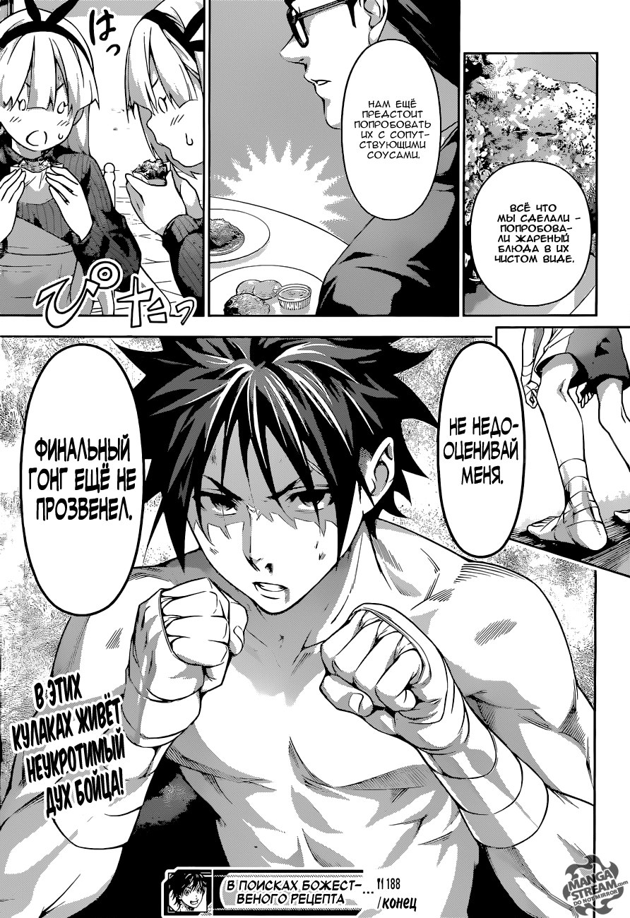Read Shokugeki no Soma RU Manga Online