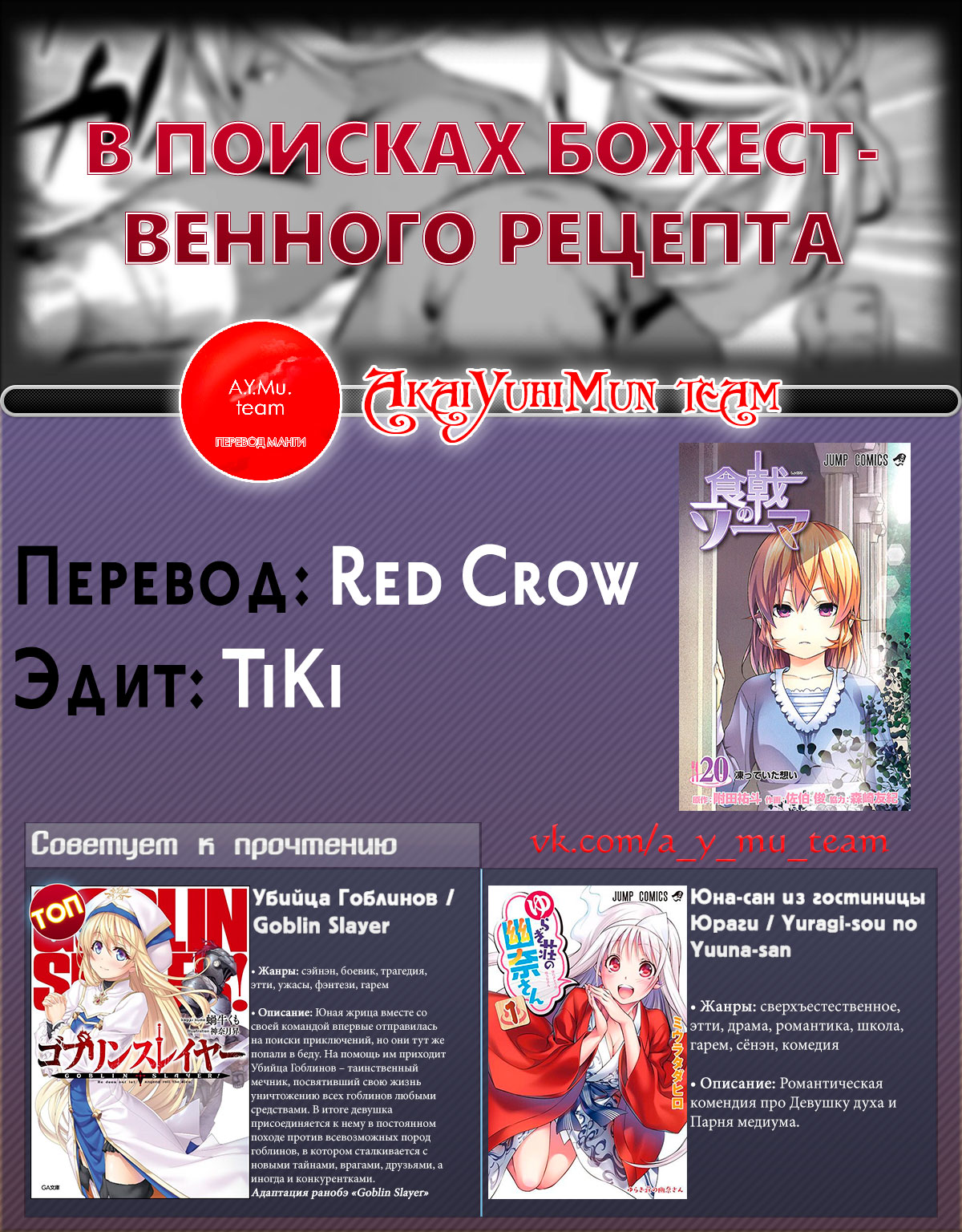 Read Shokugeki no Soma RU Manga Online