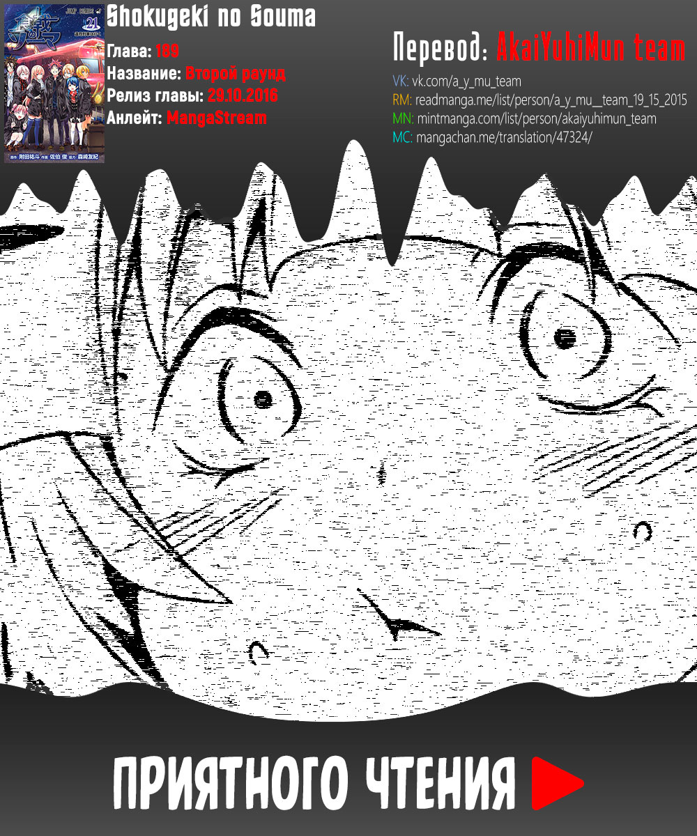 Read Shokugeki no Soma RU Manga Online