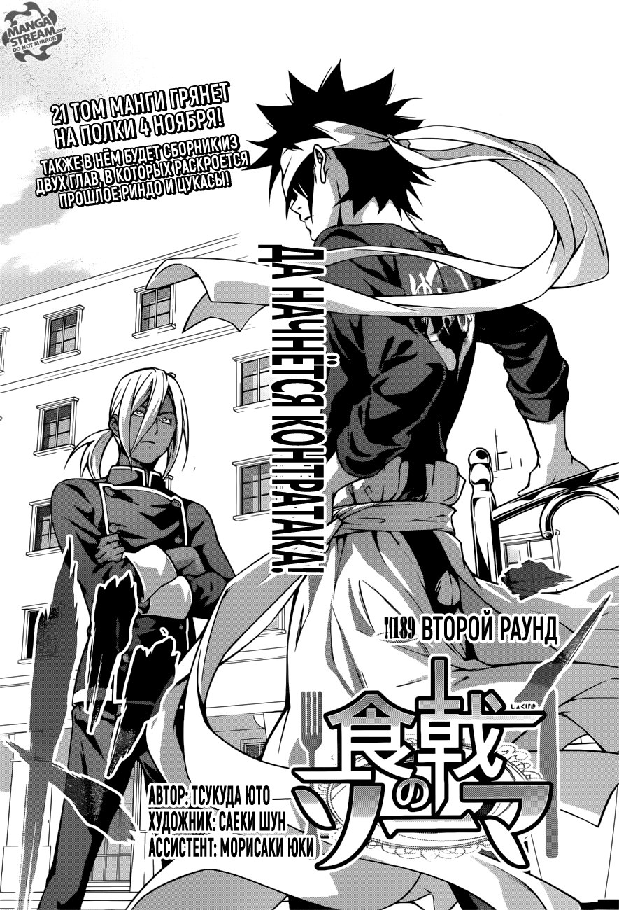 Read Shokugeki no Soma RU Manga Online