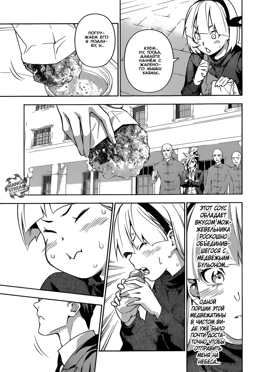 Read Shokugeki no Soma RU Manga Online