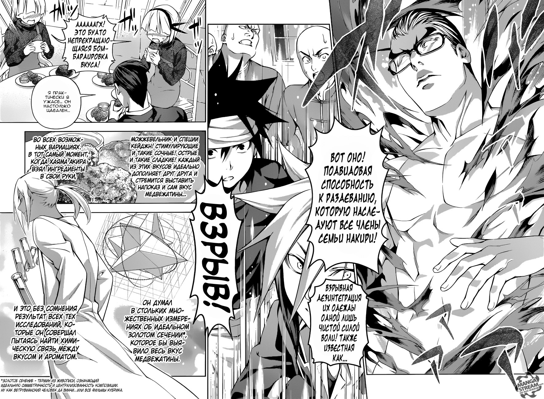 Read Shokugeki no Soma RU Manga Online