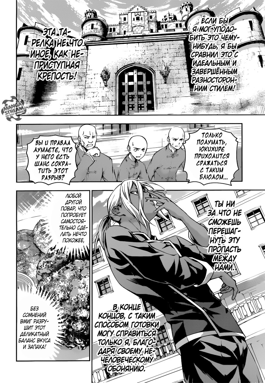 Read Shokugeki no Soma RU Manga Online