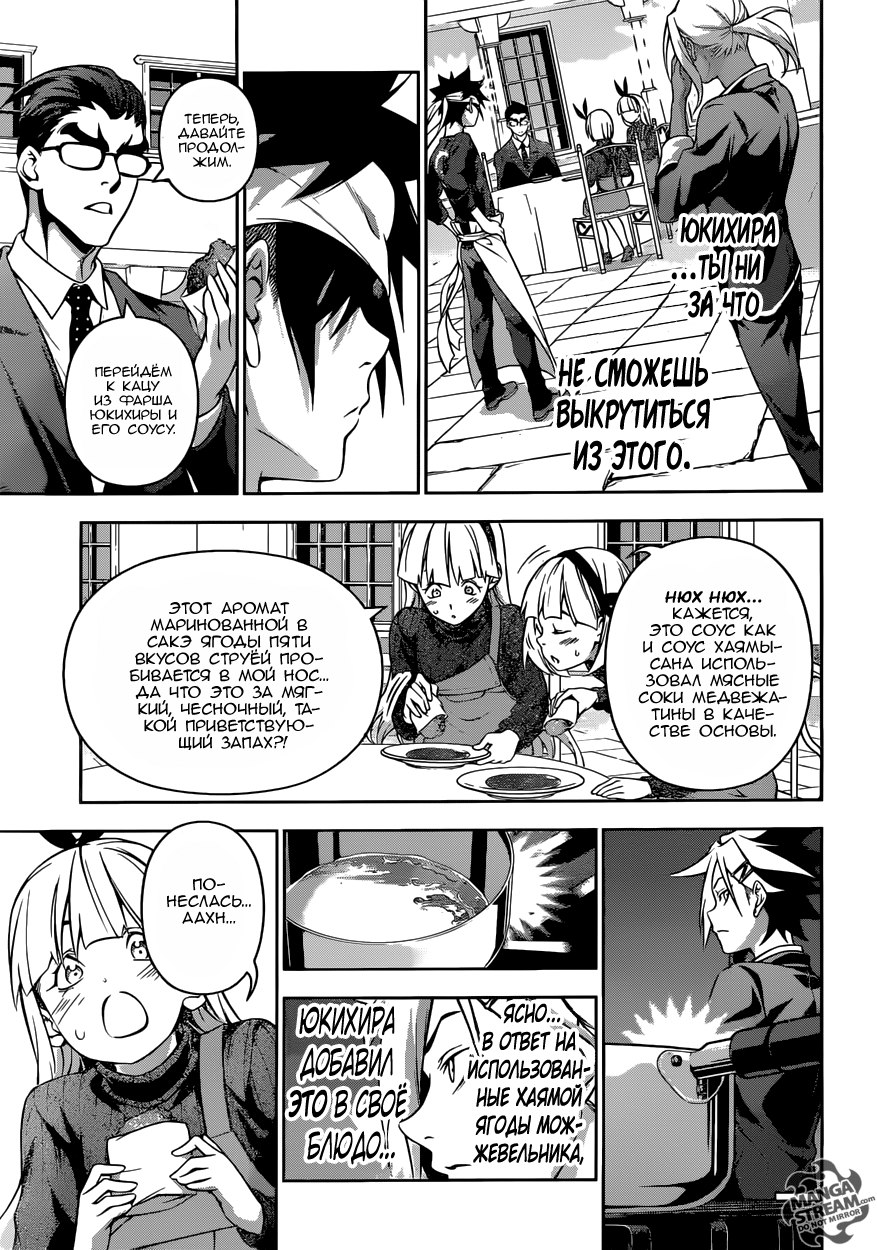 Read Shokugeki no Soma RU Manga Online