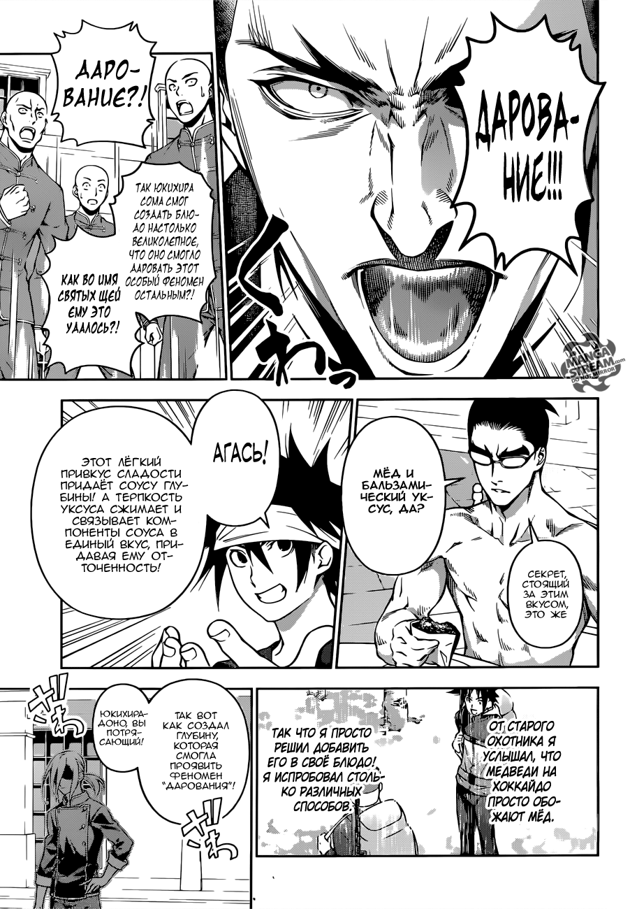 Read Shokugeki no Soma RU Manga Online