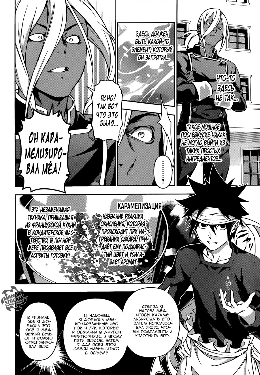 Read Shokugeki no Soma RU Manga Online