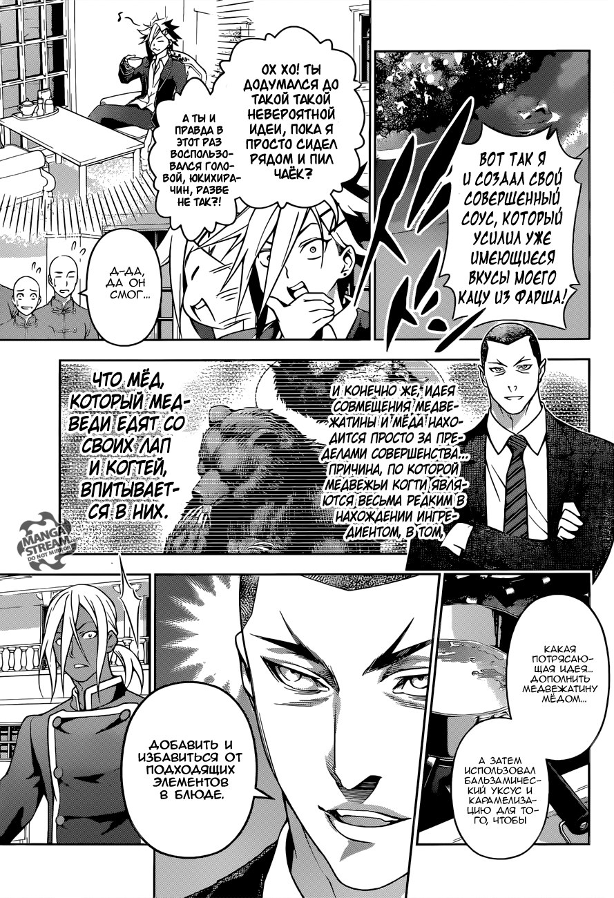 Read Shokugeki no Soma RU Manga Online